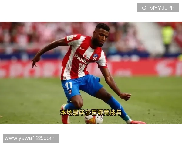 毕尔巴鄂竞技迎战巴利亚多利德争夺西甲关键三分的激烈对决